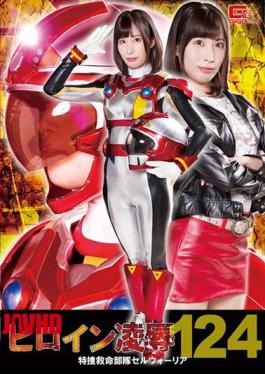 RYOJ-24 Ryo女英雄Vol.124 特别调查救援队细胞战士莲子果实