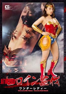 GHOR-61 女英雄被虐待 Wonder Lady 中里美帆