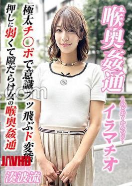 马赛克 KIRM-052 – 喉咙深处性交 – 伊拉玛·千夏南美