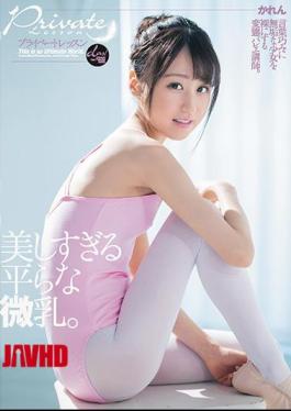 DASD-701 私人课程 平胸美少女的诱惑。卡伦