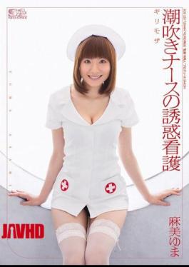 SOE-250 风险镶嵌 麻美由真 护理潮喷护士的诱惑