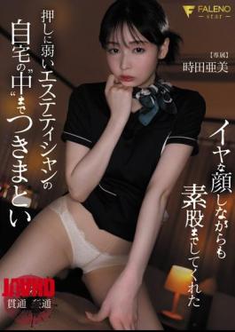 傲娇女技师被颜值不高的阿弥诱导到家中，甚至发生了大腿根部性行为