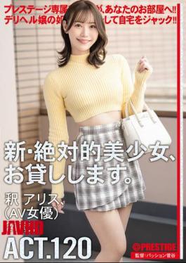 DLV-004 新绝对美少女可雇佣。ACT.120 赤井爱丽丝