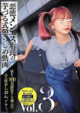 NPJS-161 腐败按摩院经理的连锁惩罚第3集：从按摩院借走100万日元逃跑的女主持人紫音现身。
