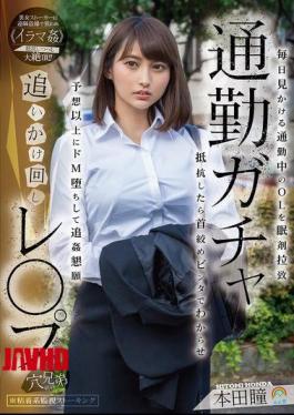 拼图SORA-597 通勤Gacha追逐强奸。在上班路上每天都能见到的办公室女士被下药昏睡。如果她反抗，就会被勒脖子和打耳光。她比预期更加虐待狂，并乞求更多强奸。本田瞳