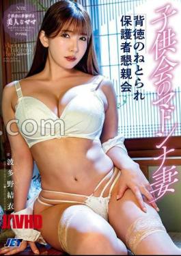 NGOD-258 孩子协会的玛丹娜妻子：不道德的家长聚会 波多野结衣