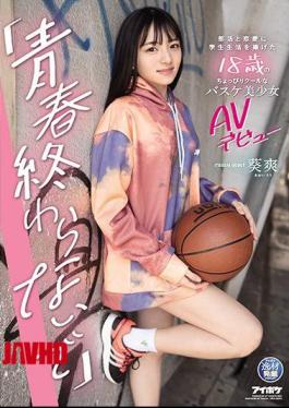 马赛克IPIT-018 “青春不要结束” 18岁略带冷漠的篮球女孩AV处女作，将学生生活奉献给俱乐部活动和浪漫的葵爱。