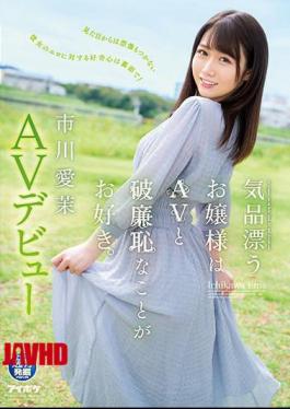 花瓣 IPIT-023 优雅的年轻女士喜欢色情和羞耻的事情。市川爱麻AV首秀