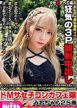 BEAF-161: 严重的精神病患者Doujin AV出演，在他的Pi’s债务中突破极限，即将完全死亡变成一位受虐的金发矮个子康卡菲小姐Mio-chan 25岁