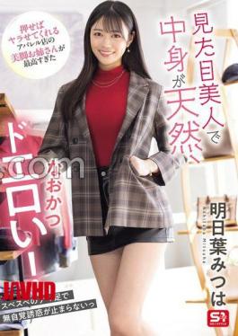 马赛克 SONE-668 她美丽、自然又超性感！服装店里那位一推就会做的美腿女士是最棒的。明日葵蜜叶
