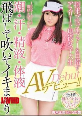 未来瞄准成为职业高尔夫球手的运动员工作女孩学生潮水、汗水、精液、体液被吹走和吹走AV首秀 MIFD-050 马赛克