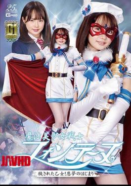 英文字幕 GIGP-21 G1 魔法美少女战士芳汀 肮脏的处女！噩梦的开始 松本一花