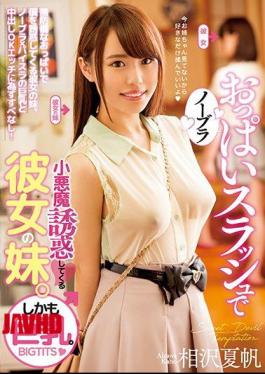 PPPD-698 高贵的巨乳姐姐勾引妹妹。而且，大奶。夏海鸣泽藍泽