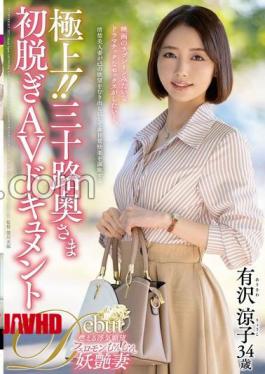 JUTA-168 绝妙！三十岁的妻子首次脱衣AV记录 有沢涼子