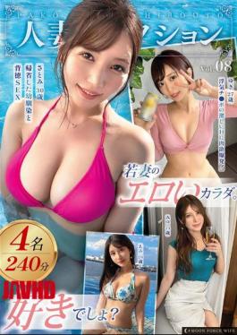 MFCO-008 月之力妻子合集 Vol.08