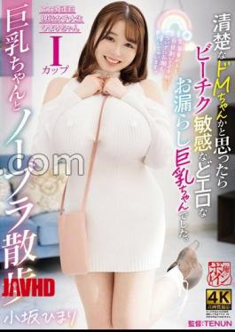 BBTU-101 本以为她是个整洁的虐待狂，结果她是个拥有敏感乳头和性感小问题的巨乳女孩。小坂日鞠