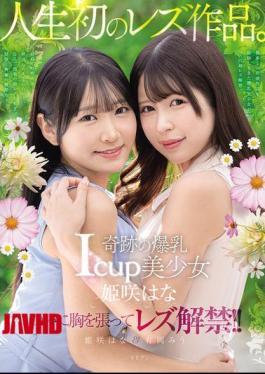 BBAN-524 奇迹般的I罩杯美女姬咲花的首部女同作品。姬咲花 有冈美宇