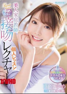 IPZZ-498 美丽的私人家教梦老师的亲吻课，西宫梦