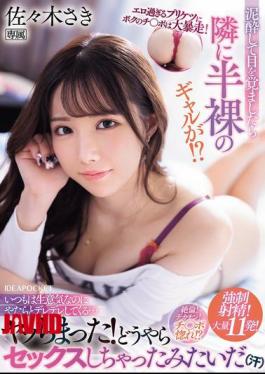 IPZZ-541：泥浴后醒来，发现旁边半裸的女孩！她平时很调皮，现在却异常温柔…似乎发生了性关系（汗）佐佐木沙希