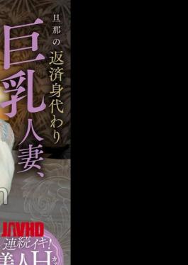KOJA-018 丈夫的偿还替代品，大胸的已婚女人，持续大量痉挛不断疯狂追求 宇佐美穗