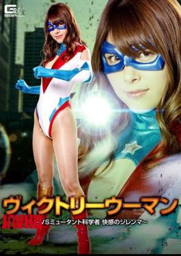 GHKQ-64 胜利的女性 – VS 变异科学家的快感困境 瀬奈麻美
