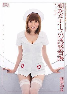 《SOE-250 风险马赛克模糊新闻诱惑护士麻美由真》