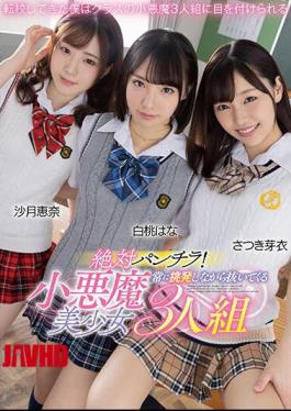 绝对内衣！总是挑逗并勾引的三个小恶魔女孩