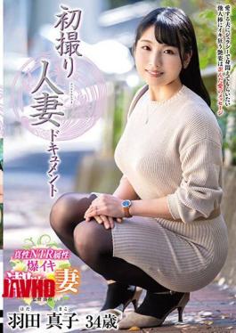 首拍已婚妇女记录 羽田真子