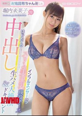 马赛克EBOD-803 射精119次！104次大抽搐！喷射2300毫升！网红和纤瘦美女大胸部活跃护士首次内射和生肉骑乘大射精记录 堀内実加子