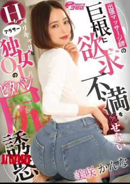 DVEH-051 无法掩饰对旅行按摩师巨大阴茎的挫折感的30岁职场女性，用紧身裤和臀部诱惑 – 岬卡娜