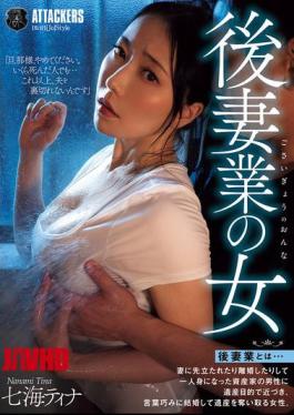 ATID-627 蒂娜七海，第二任妻子的商务女性