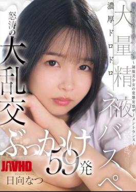 镶嵌CAWD-809 班长想变白一位制服美少女有关精液催眠的变态幻想 一场浓稠、黏腻、大量的精液，狂暴的群交颜射59发，日南夏