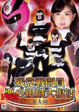 GHNU-08 残存战士邪恶组织大复活美术师篇 宫村菜奈子