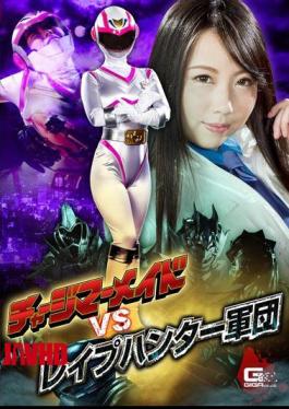 GHKP-10 充电美人鱼 VS 强奸猎人队 玉木胡桃
