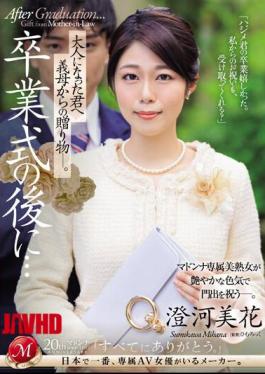 毕业典礼后的礼物…成年后的婆婆送给你。住川美香