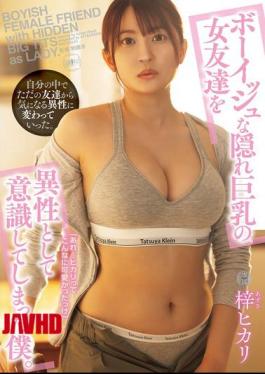 马赛克 YUJ-030 我开始把我那个少女般、隐藏的大胸朋友视为异性。明日光