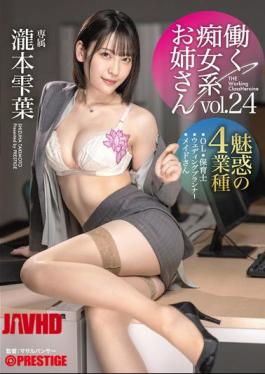 工作中的淫荡姐姐第24卷 瀧本静果