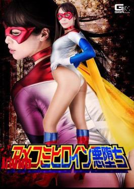 GHKR-96 美国漫画英雄陷入邪恶，桃生百合