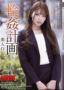 马赛克 SHKD-952 戒指计划 美人OL 版本 木下ひまり