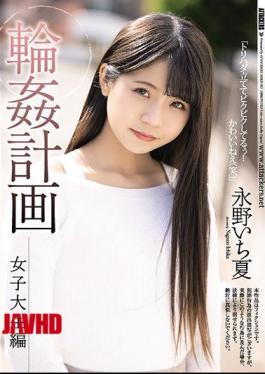 镶嵌SHKD-955 戒指计划 女大学生版 永野一花