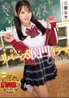 英文字幕 MISM-368 让我们在学校做反插喉交！双叶爱真
