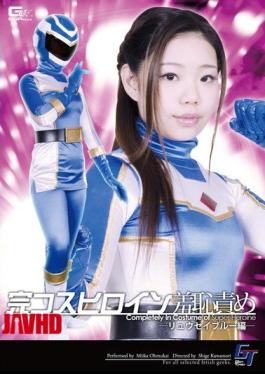 GGTB-19 完整成本 英雄女英雄 耻辱指责 – 流星蓝篇 – 大贝美佳