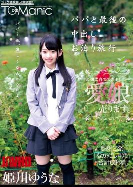 ONET-011 偶遇爸爸在最后一次旅行中待着的姬川由奈