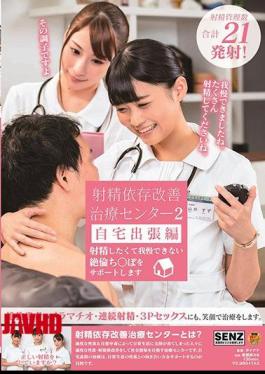 镶嵌SDDE-566 射精依赖改善治疗中心2 家庭生意租赁 我想射精和支持我无法忍受的粗俗