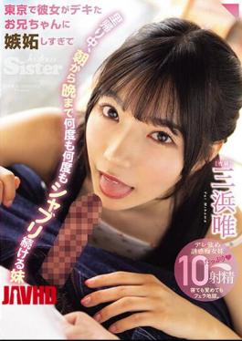 东京的小妹妹美滨由衣因嫉妒大哥而喝雪莉酒从早到晚一直喝。