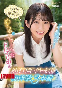 头脑中的性爱！楠木爱梨首次体验3次制作