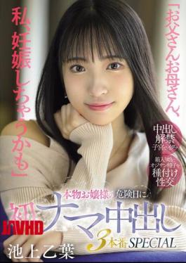 马赛克 MIFD-570 “妈妈，爸爸，我可能怀孕了” 真实年轻女士的第一次生內射 在她危险的日子专辑 池上乙葉