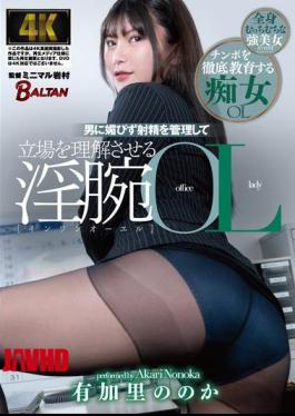 Yukari Nono是一个不讨好男人且控制射精的淫荡办公室女性