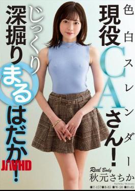 NACR-935 皮肤白嫩，身材苗条，活跃的空姐！深入彻底探索！秋元幸香