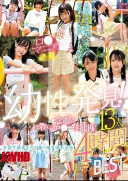 LOL-243 青春的发现！期待已久的捕捉光头洛丽塔！13人4小时特别精选